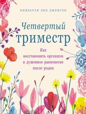 cover image of Четвертый триместр